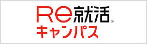 Re就活 キャンパス