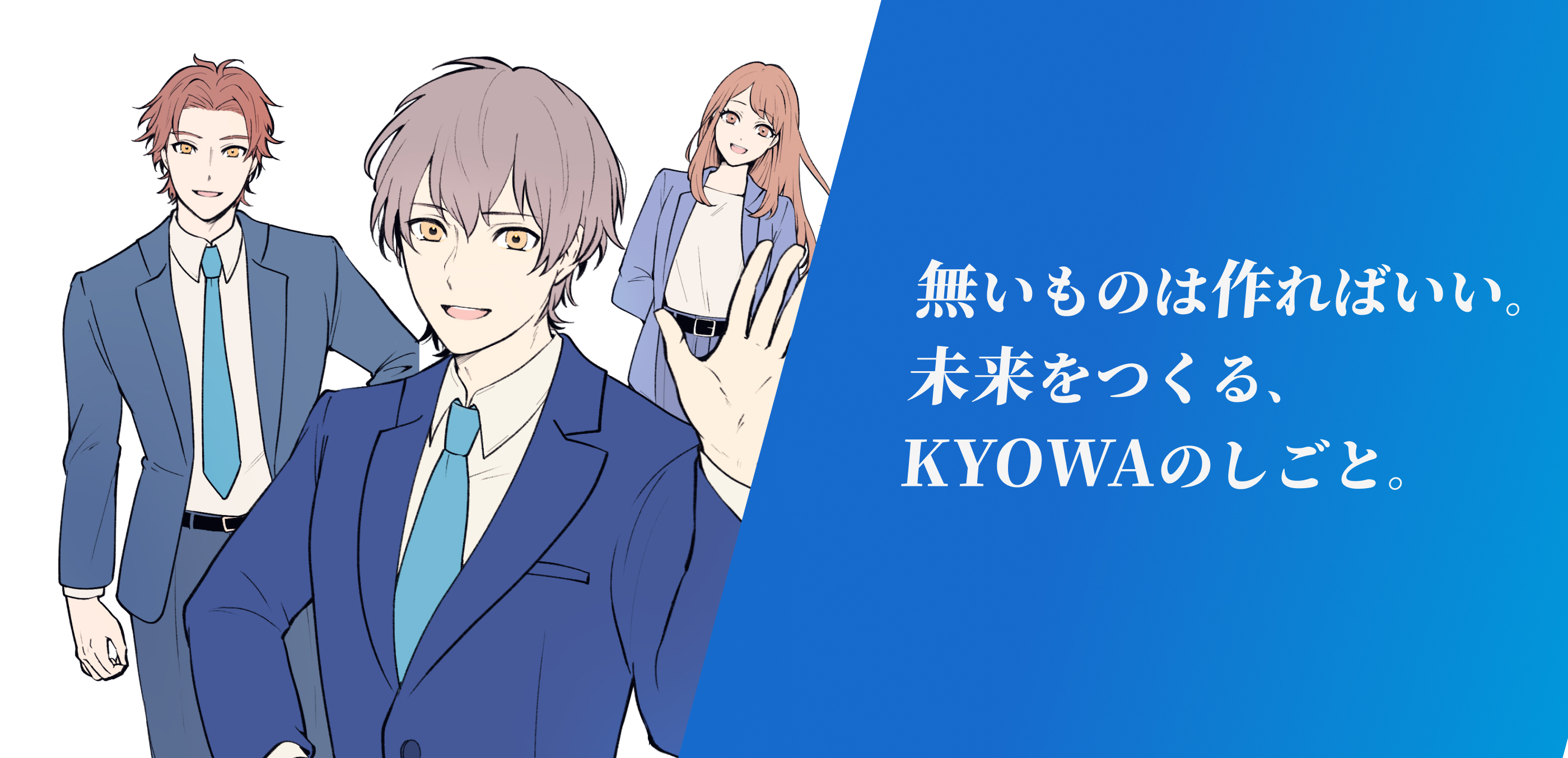 無いものは作ればいい。未来をつくる、KMJPのしごと。